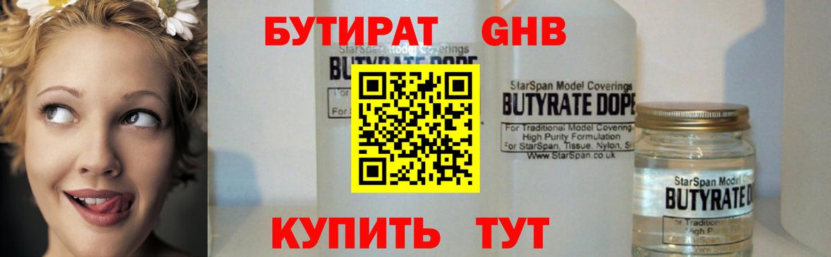 БУТИРАТ  Вход с VPN  Бирск  БУТИРАТ BDO 33% 