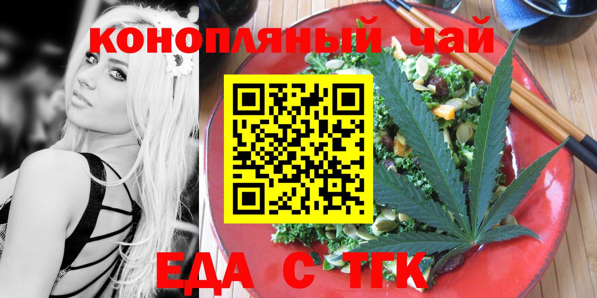 Печенье с ТГК марихуана  Вход с VPN  Бирск 