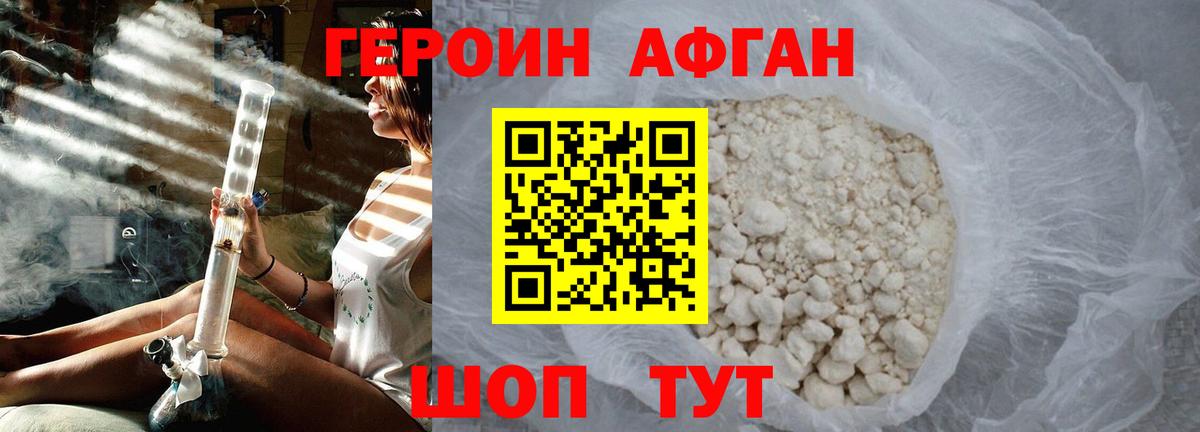 ГЕРОИН белый Бирск