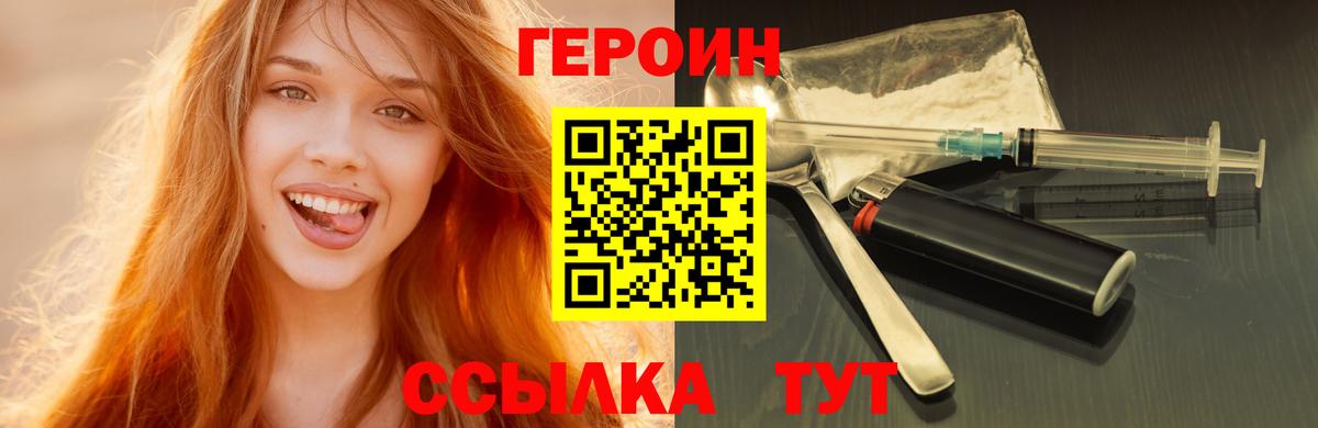 Героин Heroin  Вход с VPN  Бирск 