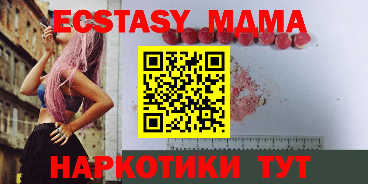МДМА кристаллы Бирск