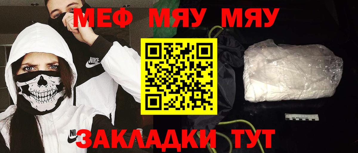 цена   Вход с VPN  MEGA как зайти  МЯУ-МЯУ  Бирск  МЯУ-МЯУ VHQ  МЯУ-МЯУ мука 